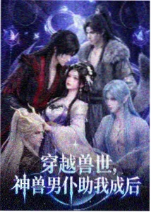 灵异影院归墟教合契者角色标本图